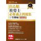 出る順社労士必修過去問題集〈1〉労働編〈2025年版〉(出る順社労士シリーズ) [全集叢書]
