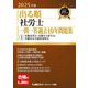 出る順社労士一問一答過去10年問題集〈1〉労働基準法・労働安全衛生法・労働者災害補償保険法〈2025年版〉(出る順社労士シリーズ) [全集叢書]