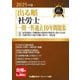 出る順社労士一問一答過去10年問題集〈2〉雇用保険法・労働保険の保険料の徴収等に関する法律・労務管理その他の労働に関する一般常識〈2025年版〉(出る順社労士シリーズ) [全集叢書]
