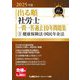 出る順社労士一問一答過去10年問題集〈3〉健康保険法・国民年金法〈2025年版〉(出る順社労士シリーズ) [全集叢書]