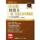 出る順社労士一問一答過去10年問題集〈4〉厚生年金保険法・社会保険に関する一般常識〈2025年版〉(出る順社労士シリーズ) [全集叢書]