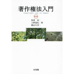著作権法入門 第4版 [単行本]