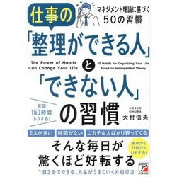 仕事の「整理ができる人」と「できない人」の習慣 [単行本]