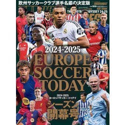 ヨドバシ.com - 2024-2025 EUROPE SOCCER TODAY シーズン開幕号（NSK MOOK） [ムックその他]  通販【全品無料配達】