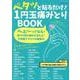 ペタッと貼るだけ! 1円玉痛みとりBOOK（ブティック・ムック） [ムックその他]