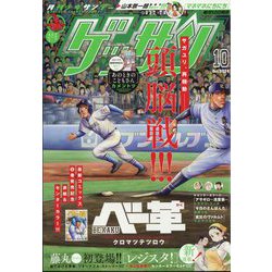 ゲッサン 2024年 10月号 [雑誌]