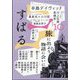 すばる 2024年 10月号 [雑誌]