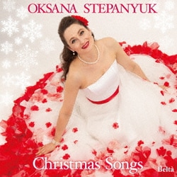 オクサーナ・ステパニュック／きよしこの夜 ～オクサーナ クリスマスを歌う