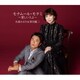 水森かおり&原田龍二／モナムール・モナミ～愛しい人よ～/ロンリー・チャップリン