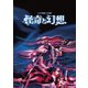 人間椅子／バンド生活三十五年 怪奇と幻想 [DVD]