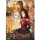 不良聖女の巡礼〈2〉―追放された最強の少女は、世界を救う旅をする(OVERLAP NOVELS) [単行本]