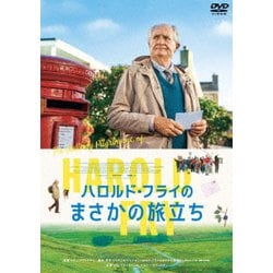 ハロルド・フライのまさかの旅立ち [DVD]