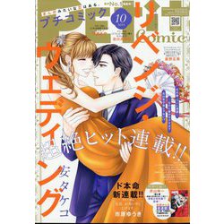 Petit comic (プチコミック) 2024年 10月号 [雑誌]