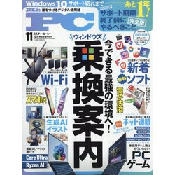 Mr.PC (ミスターピーシー) 2024年 11月号 [雑誌]