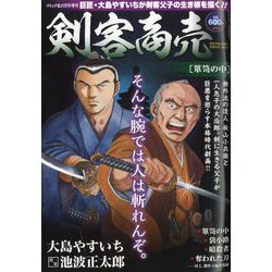剣客商売 箪笥の中 2024年 11月号 [雑誌]