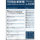 日本医事新報 2024年 9/14号 [雑誌]