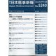 日本医事新報 2024年 9/28号 [雑誌]