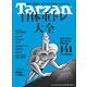 Tarzan(ターザン)増刊 2024年 9/26号 [雑誌]