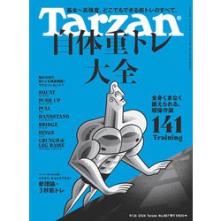 Tarzan(ターザン)増刊 2024年 9/26号 [雑誌]