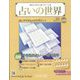 占いの世界 改訂版 2024年 9/11号(139) [雑誌]