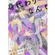 身代わりなんてお断り！（光彩コミックス） [コミック]