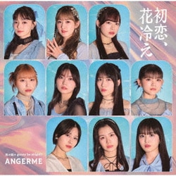 アンジュルム／初恋、花冷え/悠々閑々 gonna be alright!!