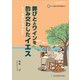 罪びととワインを酌み交わしたイエス－もう、聖書につまずかない [単行本]