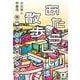 あたらしい散歩　専門家の目で東京を歩く(書籍) [単行本]