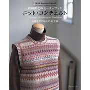 ニット・コンチェルト―伝統を奏でるニット24作品 復刻版 (嶋田俊之のセーターブック) [単行本]