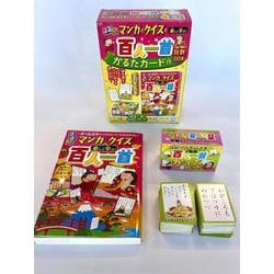 るるぶマンガとクイズで楽しく学ぶ！百人一首 かるたカード付 特別ＢＯＸ(学習まんが) [単行本]