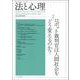 法と心理　第24巻 第１号 [単行本]