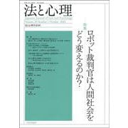 法と心理　第24巻 第１号 [単行本]