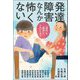 発達障害なんか怖くない―「特性」を「障害」にしないために [単行本]