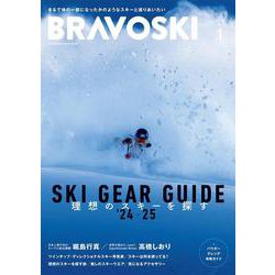 BRAVO SKI 2025 Vol.1(双葉社スーパームック) [ムックその他]