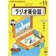 ＮＨＫ　ＣＤ　ラジオ　ラジオ英会話　2024年11月号 [磁性媒体など]