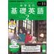 ＮＨＫ　ＣＤ　ラジオ中学生の基礎英語　レベル２　2024年11月号 [磁性媒体など]