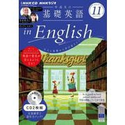 ＮＨＫ　ＣＤ　ラジオ中高生の基礎英語　ｉｎ　Ｅｎｇｌｉｓｈ　2024年11月号 [磁性媒体など]
