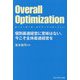Overall Optimization―個別最適経営に意味はない。今こそ全体最適経営を [単行本]