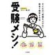 受験メシ!―子どもの「成績を上げる」簡単で確実な方法 [単行本]