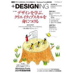 マイナビムック　+DESIGNING VOLUME 58 [ムックその他]