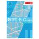 チャート式シリーズ 絶対に身につけたい　数学Ⅱ＋B＋C〔ベクトル〕の基本 [単行本]