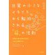 日常の小さなイライラから解放される「箱」の法則―感情に振りまわされない人生を選択する 新装版 [単行本]