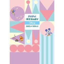 ＰｒｉＰｒｉ保育Ｄｉａｒｙ　Ｄｉｓｎｅｙ　２０２５．４－２０２６．３ [ムックその他]