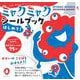 ミャクミャク　シールブック　はじめて！ [単行本]