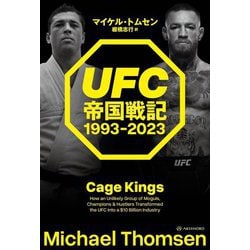 UFC帝国戦記1993-2023 [単行本]