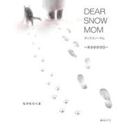 DEAR SNOW MOM―あるゆきの日 [絵本]