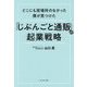 どこにも居場所のなかった僕が見つけた「じぶんごと通販」の起業戦略 [単行本]