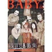 BABY 66－ツウなあなたにおくるオリジナルBLアンソロジー（POE BACKS） [コミック]