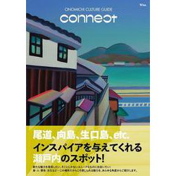 ＯＮＯＭＩＣＨＩ　ＣＵＬＴＵＲＥ　ＧＵＩＤＥ　ｃｏｎｎｅｃｔ [単行本]