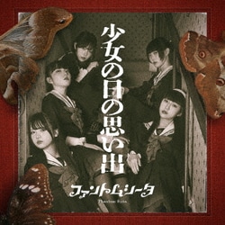 ファントムシータ／少女の日の思い出